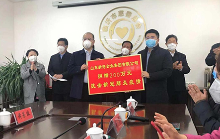 2020年2月3日，新冠疫情初期，新港集團(tuán)緊急向市慈善總會(huì)捐贈(zèng)200萬元，用于支持疫情防控工作。