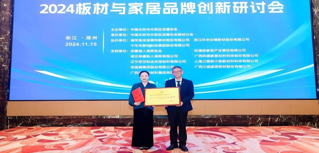 實力登頂，耀啟新篇！新港集團強勢斬獲“中國板材國家品牌”等五項大獎！