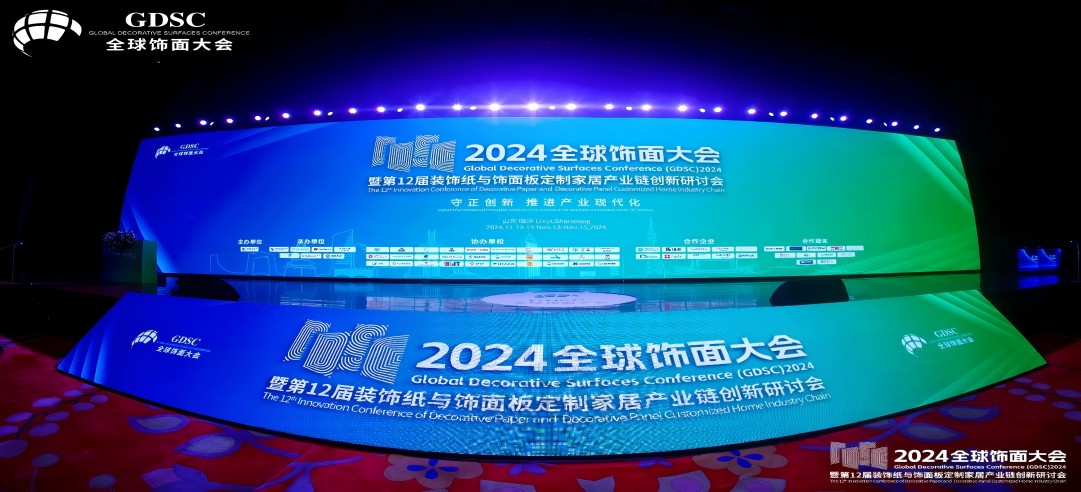 萬眾矚目，載譽綻放！新港集團作為承辦單位，精彩亮相2024全球飾面大會