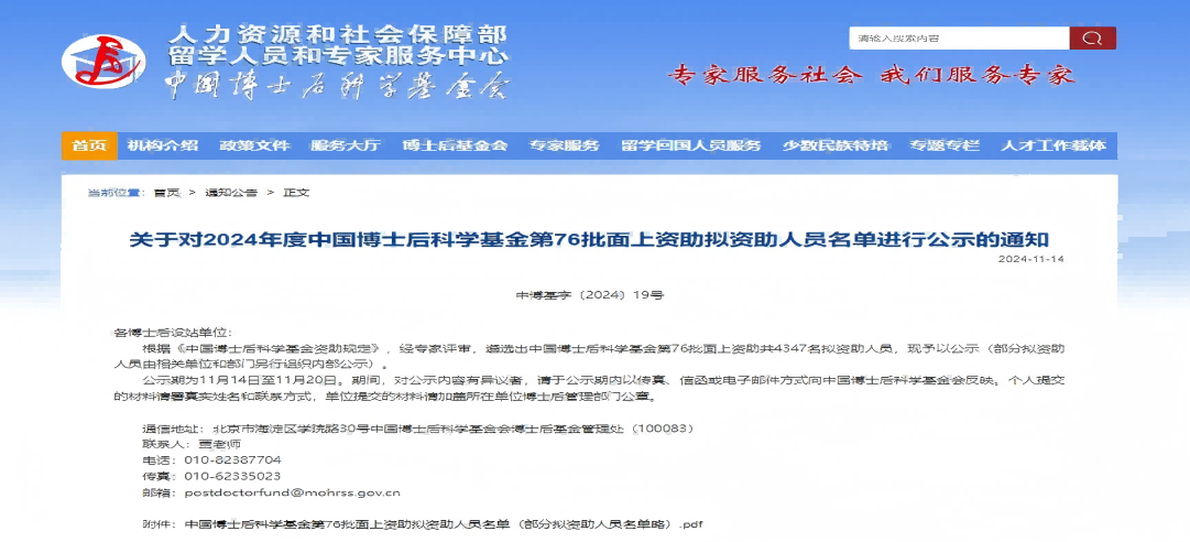 喜報！新港集團兩位在站博士后獲“中國博士后科學基金會面上資助”！