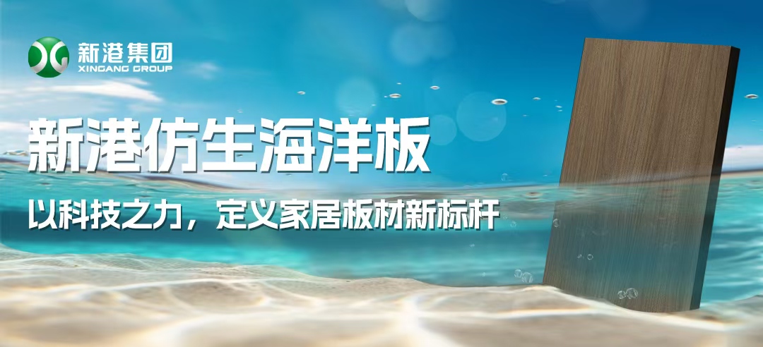 全國首款！新港仿生海洋板通過鹽霧測試，定義“海洋級”抗腐蝕標桿