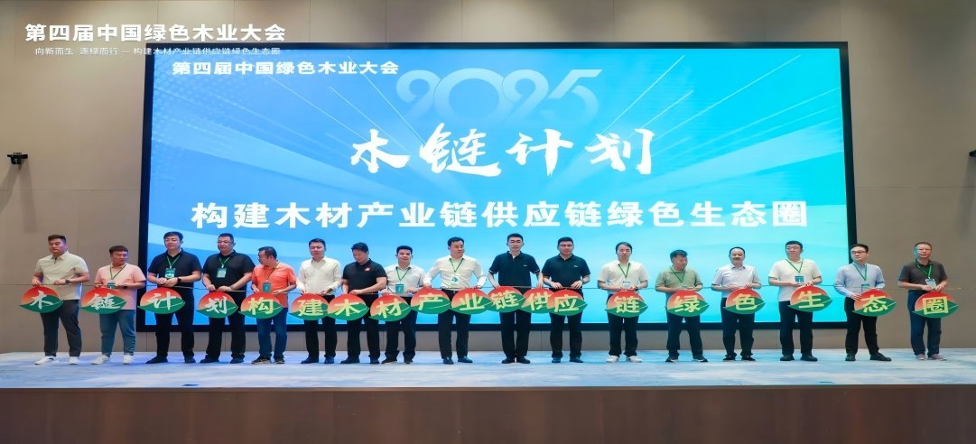 新港集團(tuán)榮膺 “木鏈計(jì)劃” 認(rèn)證，低碳之路引領(lǐng)木業(yè)綠色革新